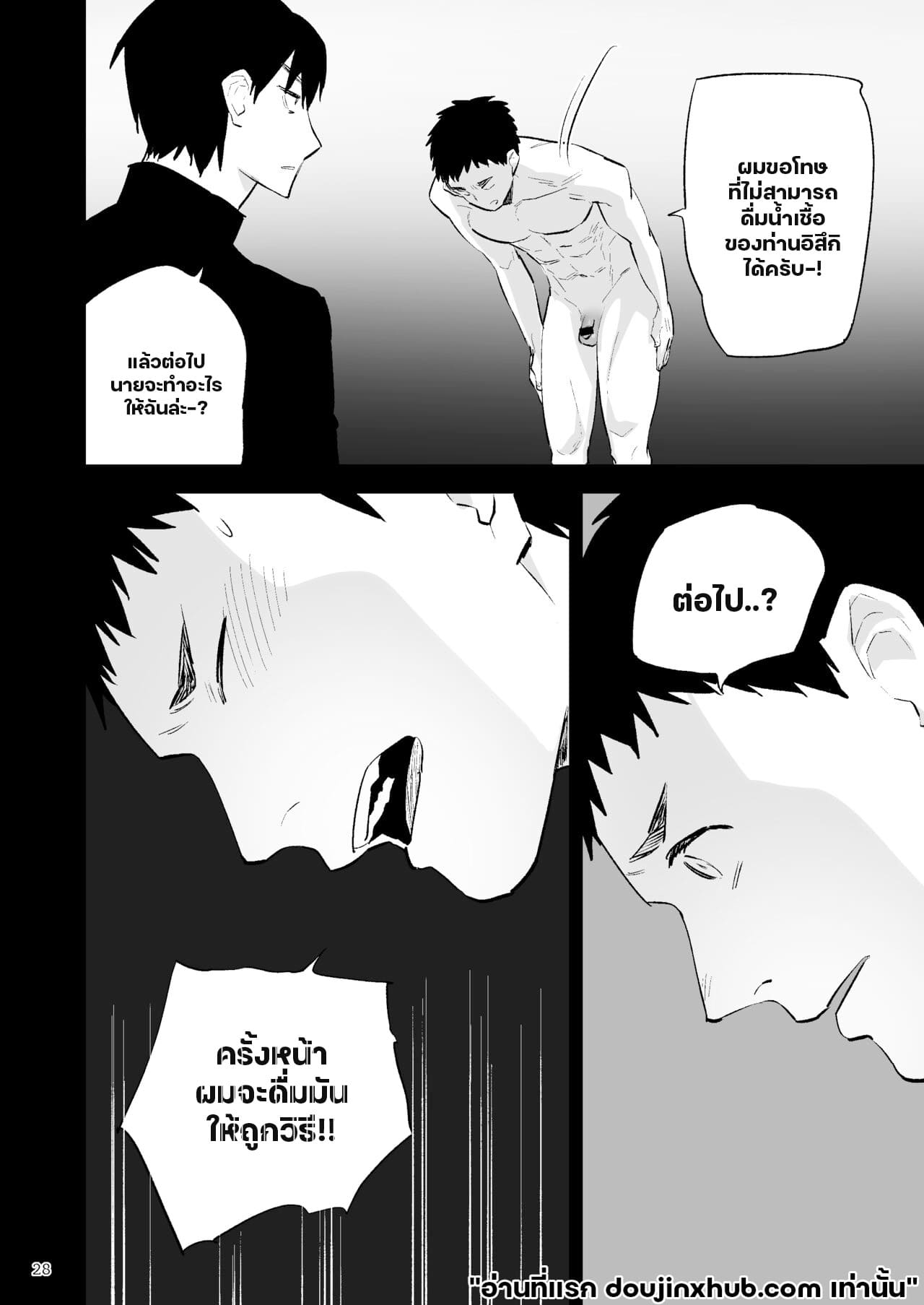 ความปรารถนาอันชั่วร้าย 02